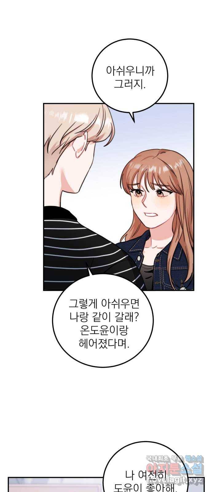 빨간맛 로맨스 마지막 화 11