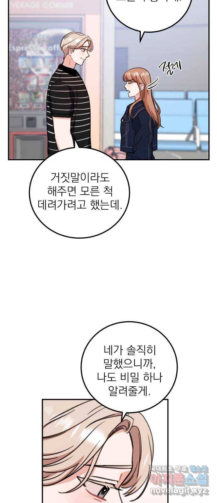 빨간맛 로맨스 마지막 화 12