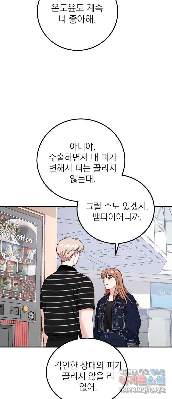 빨간맛 로맨스 마지막 화 14
