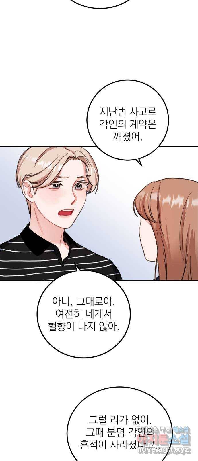 빨간맛 로맨스 마지막 화 15