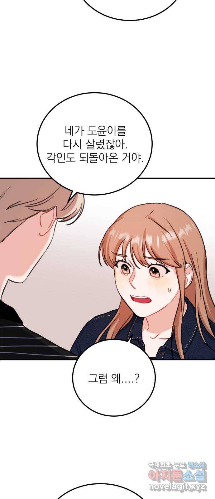 빨간맛 로맨스 마지막 화 16