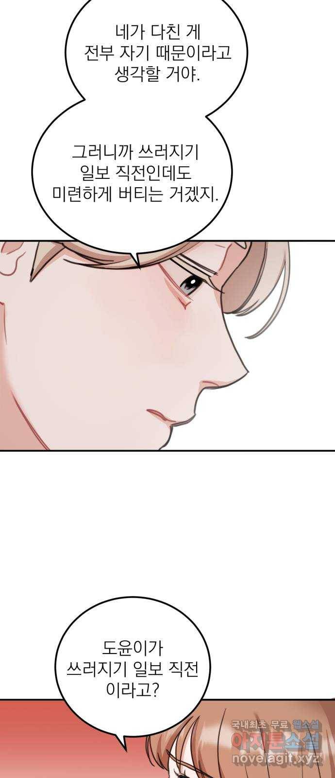 빨간맛 로맨스 마지막 화 17