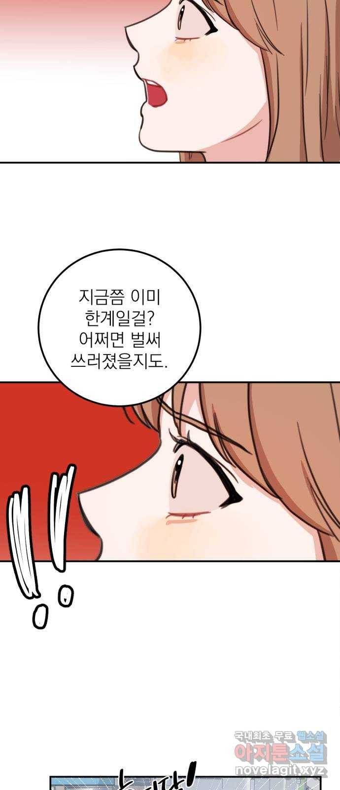 빨간맛 로맨스 마지막 화 18