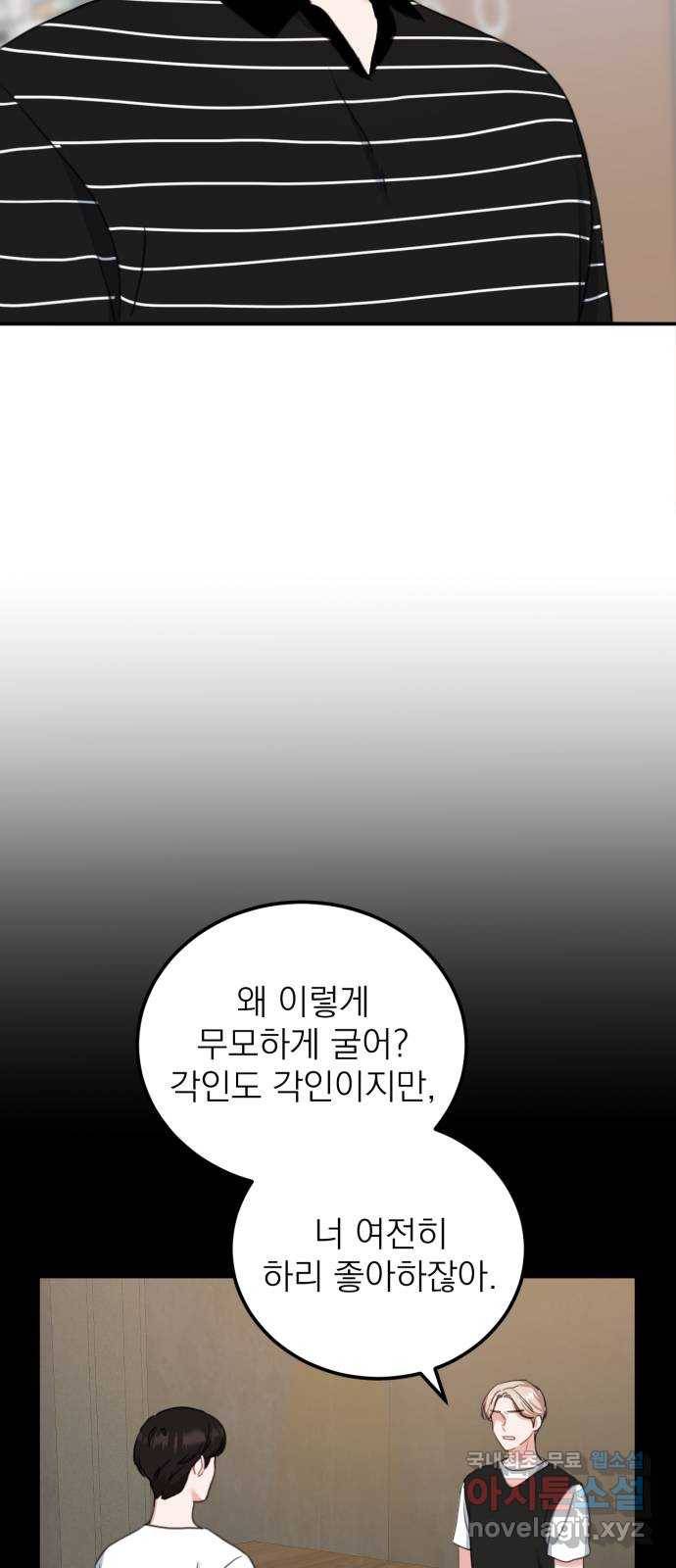빨간맛 로맨스 마지막 화 20
