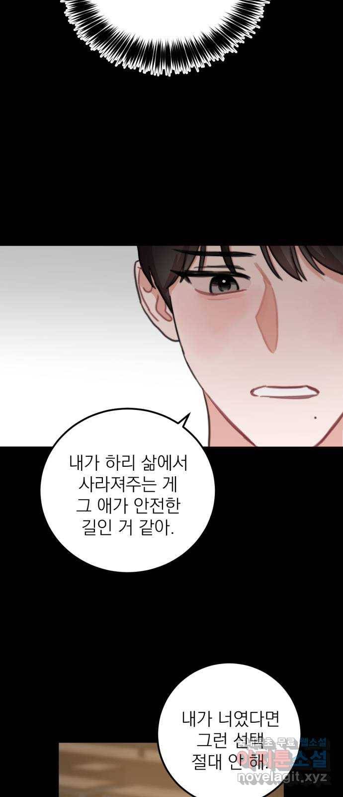 빨간맛 로맨스 마지막 화 22