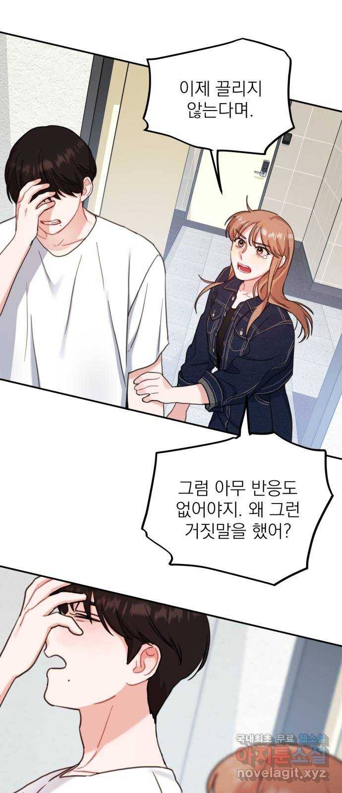 빨간맛 로맨스 마지막 화 30