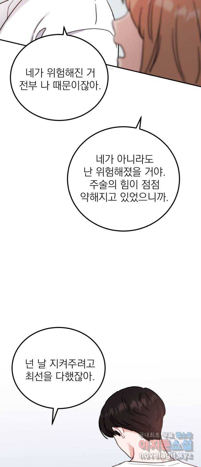 빨간맛 로맨스 마지막 화 31