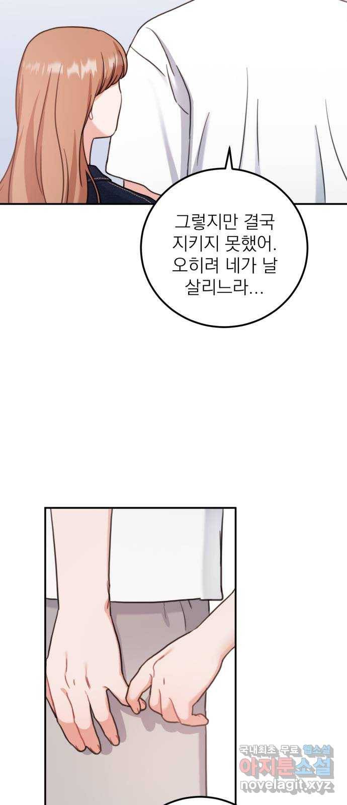 빨간맛 로맨스 마지막 화 32