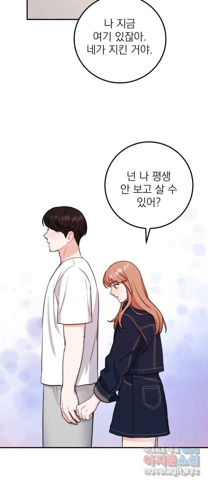 빨간맛 로맨스 마지막 화 33