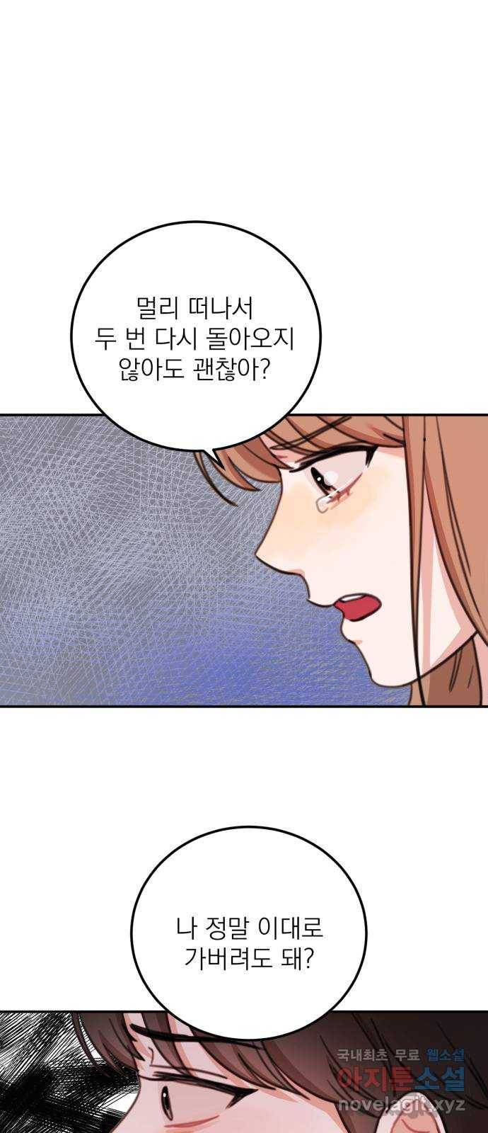 빨간맛 로맨스 마지막 화 34