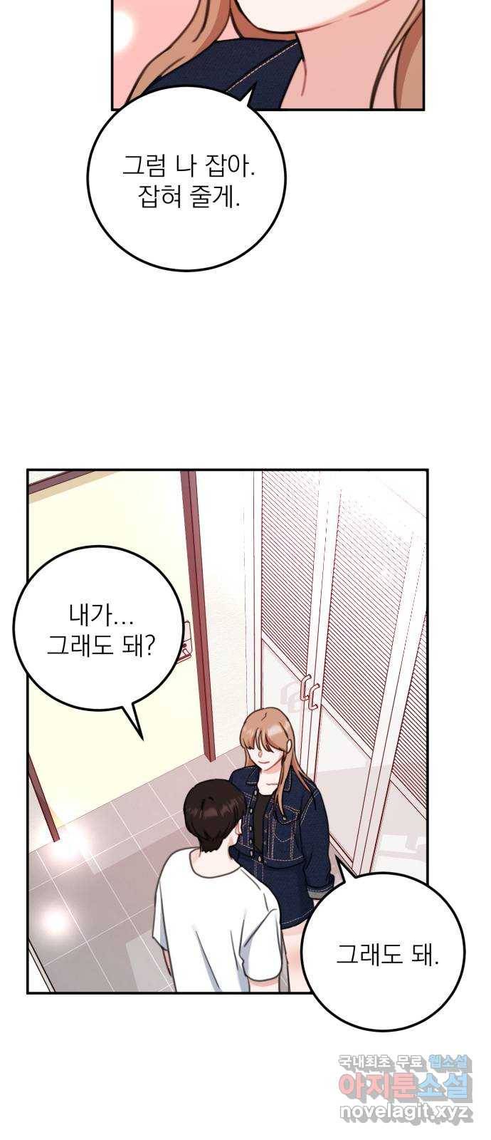 빨간맛 로맨스 마지막 화 37