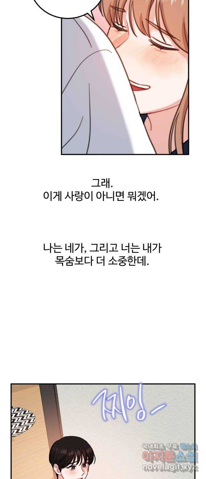 빨간맛 로맨스 마지막 화 41