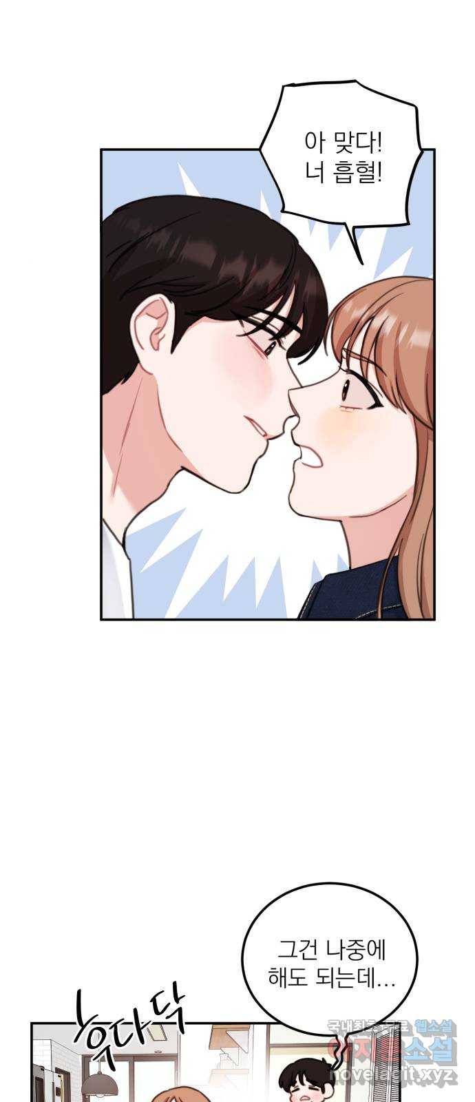 빨간맛 로맨스 마지막 화 43