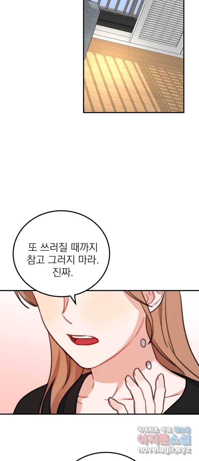 빨간맛 로맨스 마지막 화 45