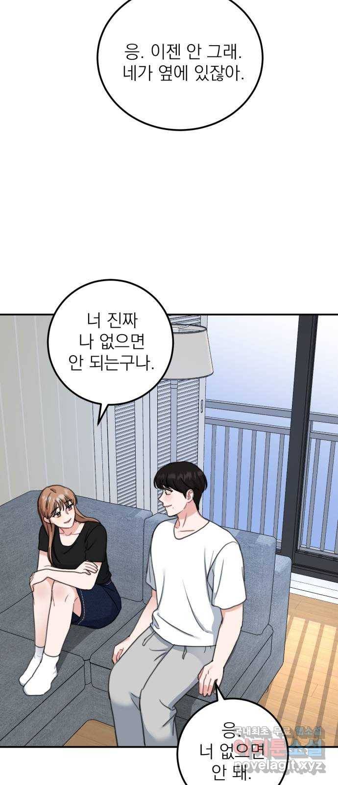 빨간맛 로맨스 마지막 화 46