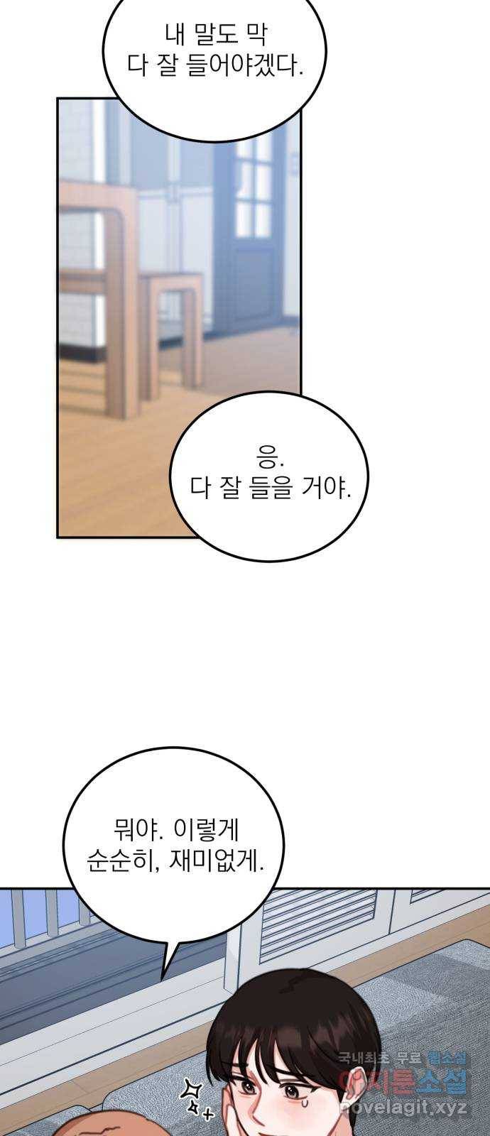 빨간맛 로맨스 마지막 화 48