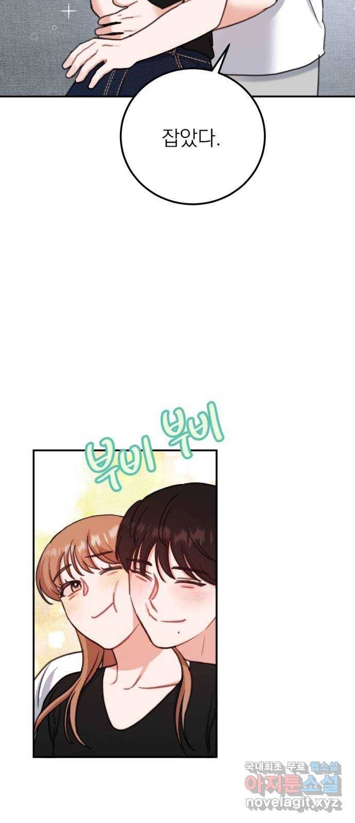빨간맛 로맨스 마지막 화 52