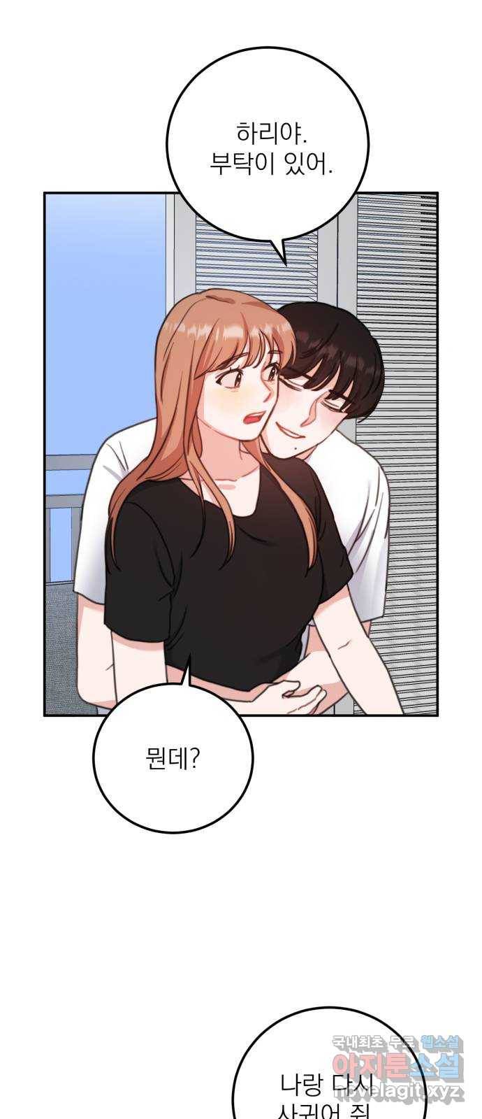 빨간맛 로맨스 마지막 화 53