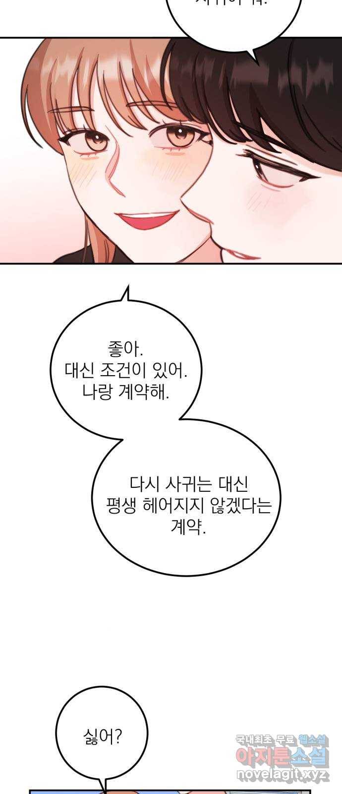빨간맛 로맨스 마지막 화 54