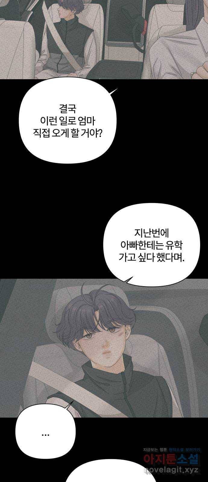 여우놀이 58화. 소원(3) - 시즌1 마지막화 6
