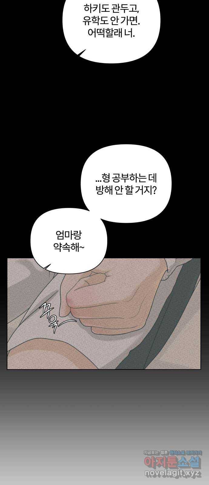 여우놀이 58화. 소원(3) - 시즌1 마지막화 7