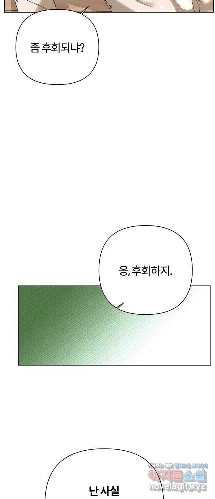 여우놀이 58화. 소원(3) - 시즌1 마지막화 10