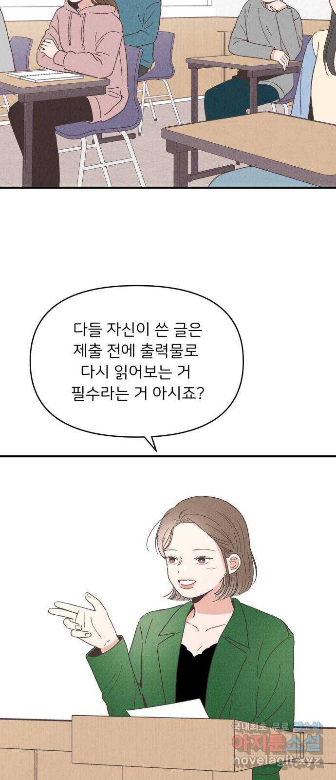 짝사랑 마들렌 38화 2