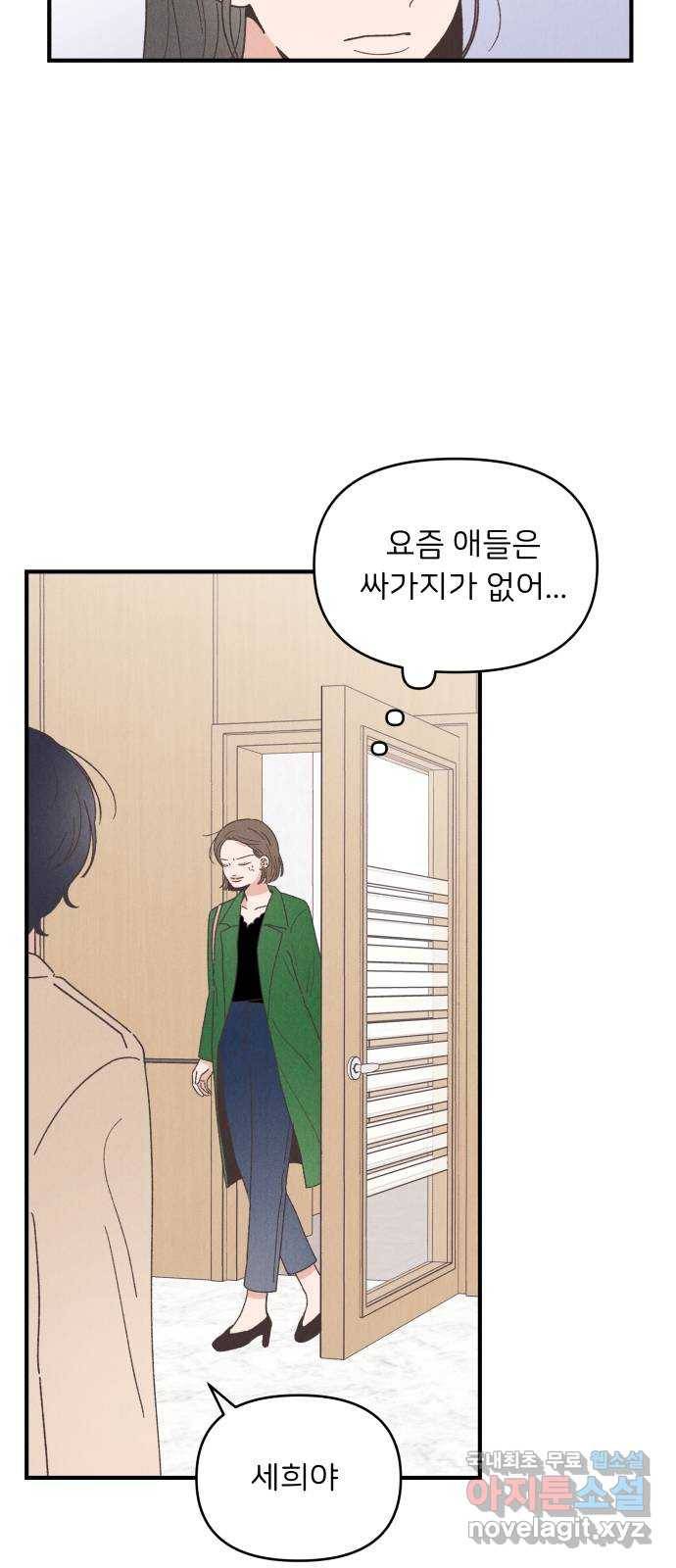 짝사랑 마들렌 38화 7