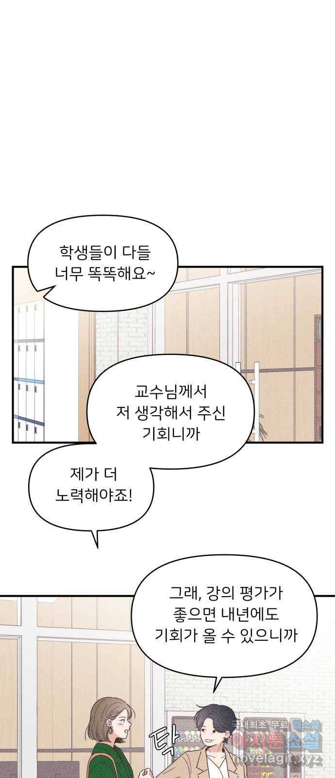 짝사랑 마들렌 38화 9