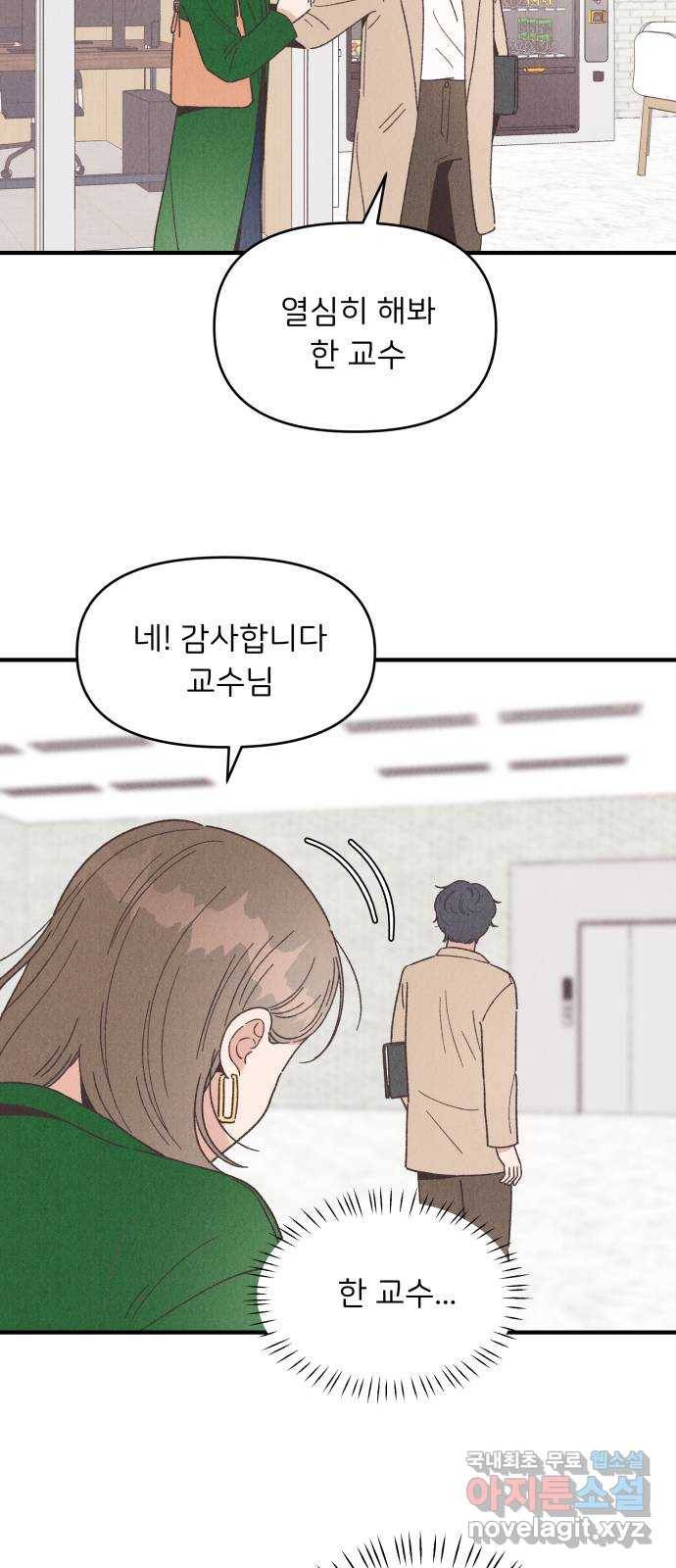 짝사랑 마들렌 38화 10