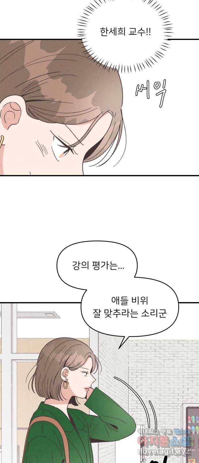 짝사랑 마들렌 38화 11
