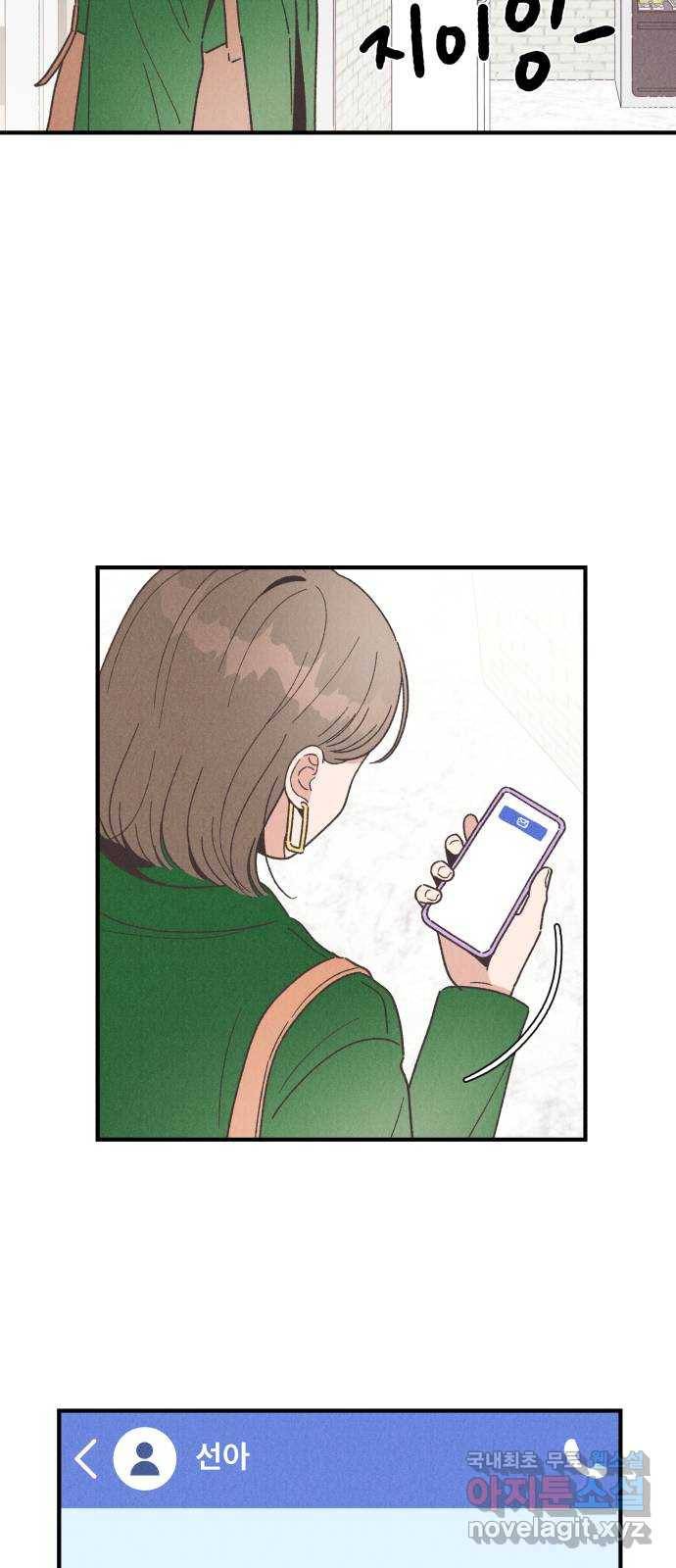 짝사랑 마들렌 38화 12