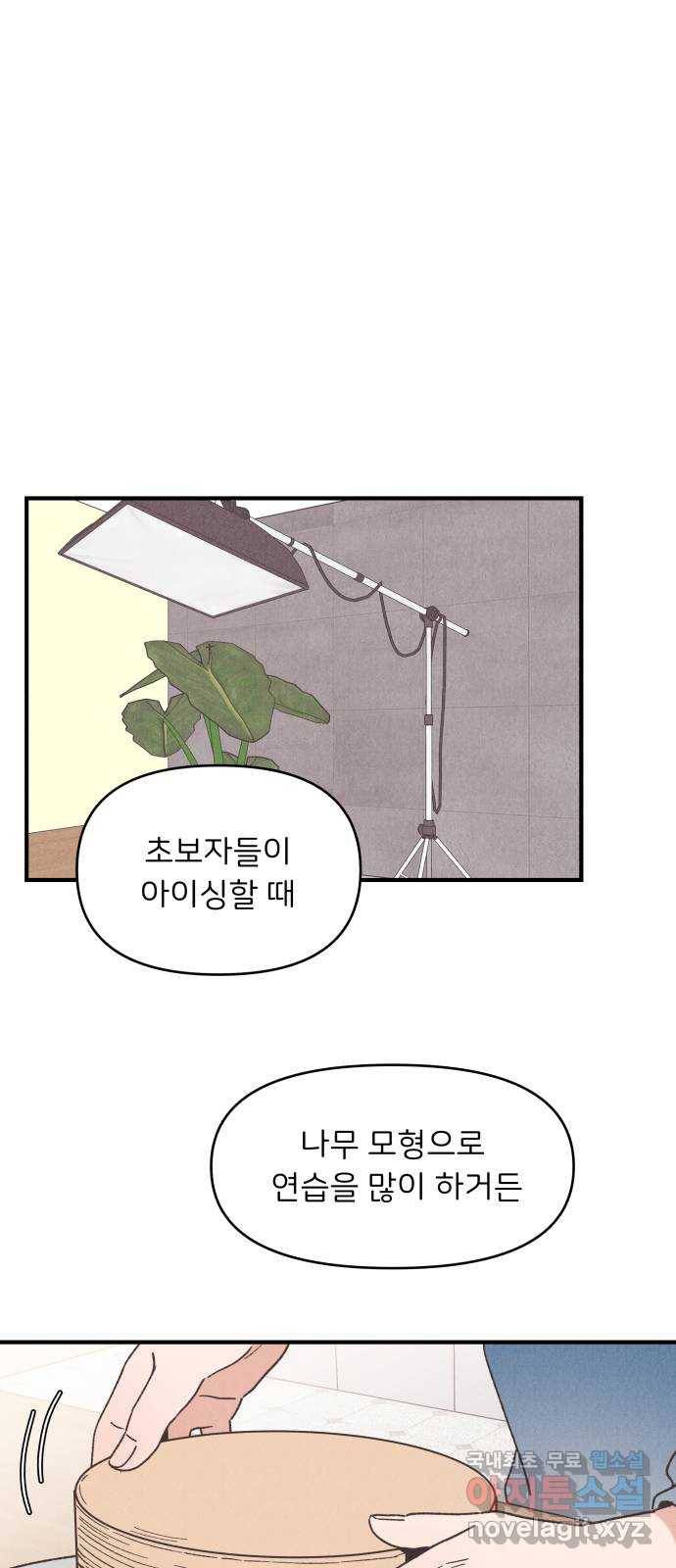 짝사랑 마들렌 38화 15