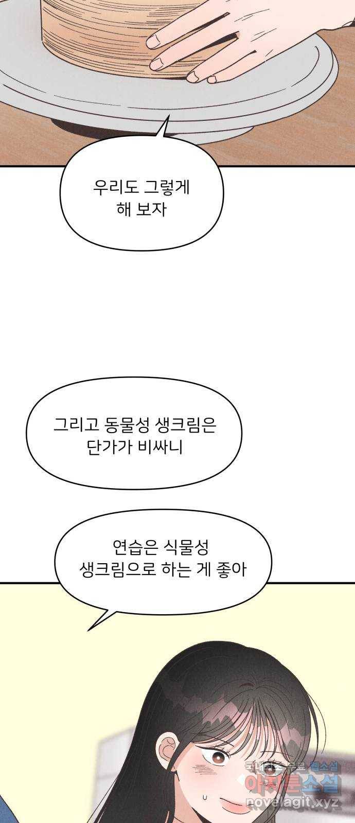 짝사랑 마들렌 38화 16
