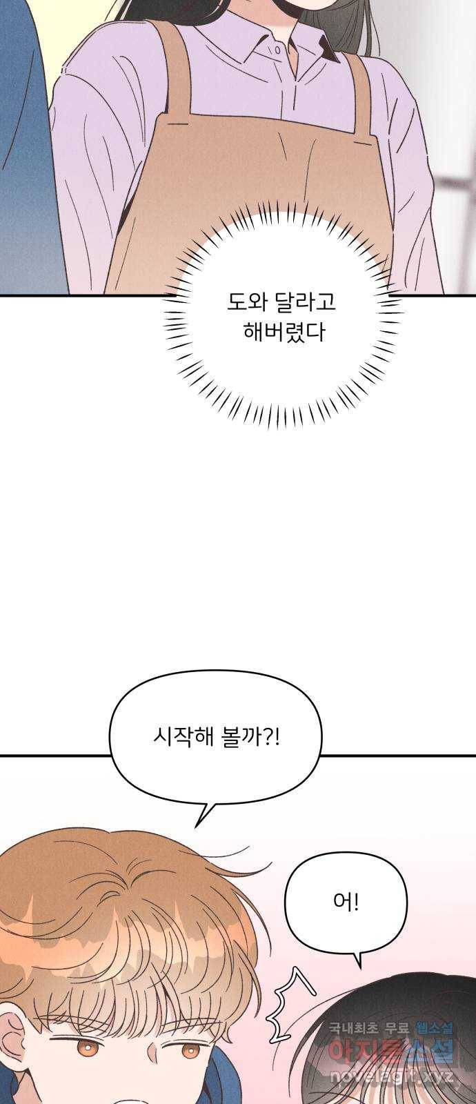 짝사랑 마들렌 38화 17