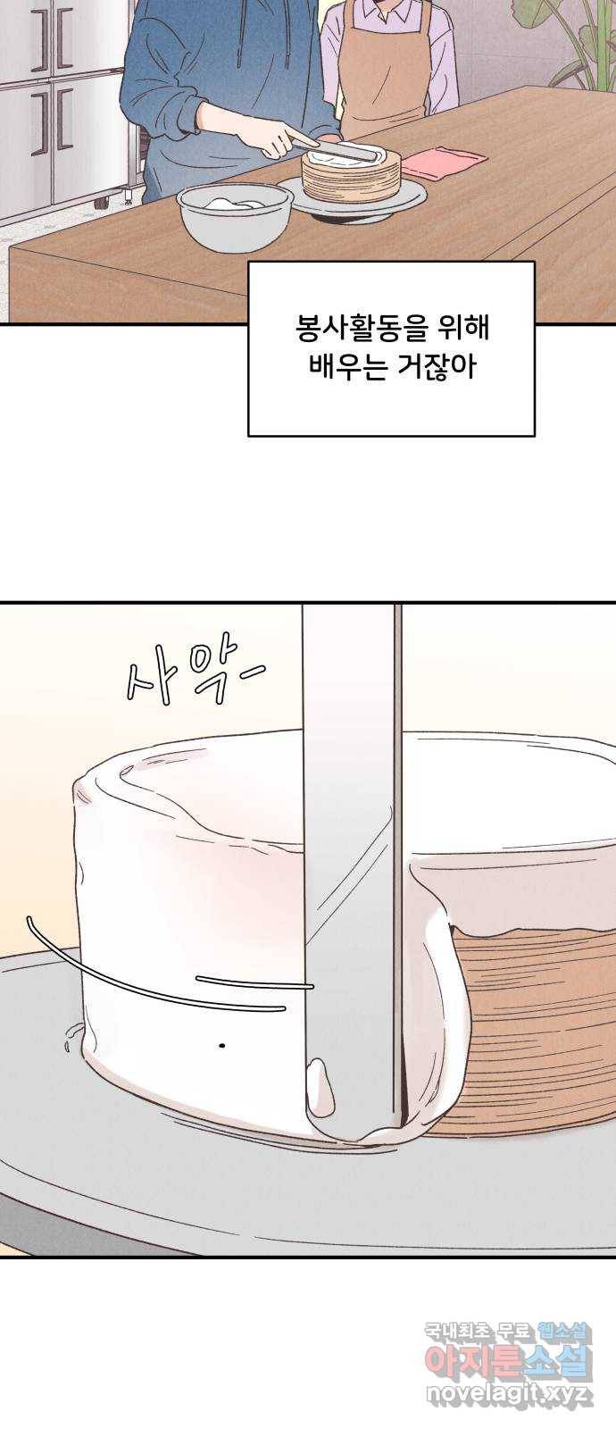 짝사랑 마들렌 38화 19