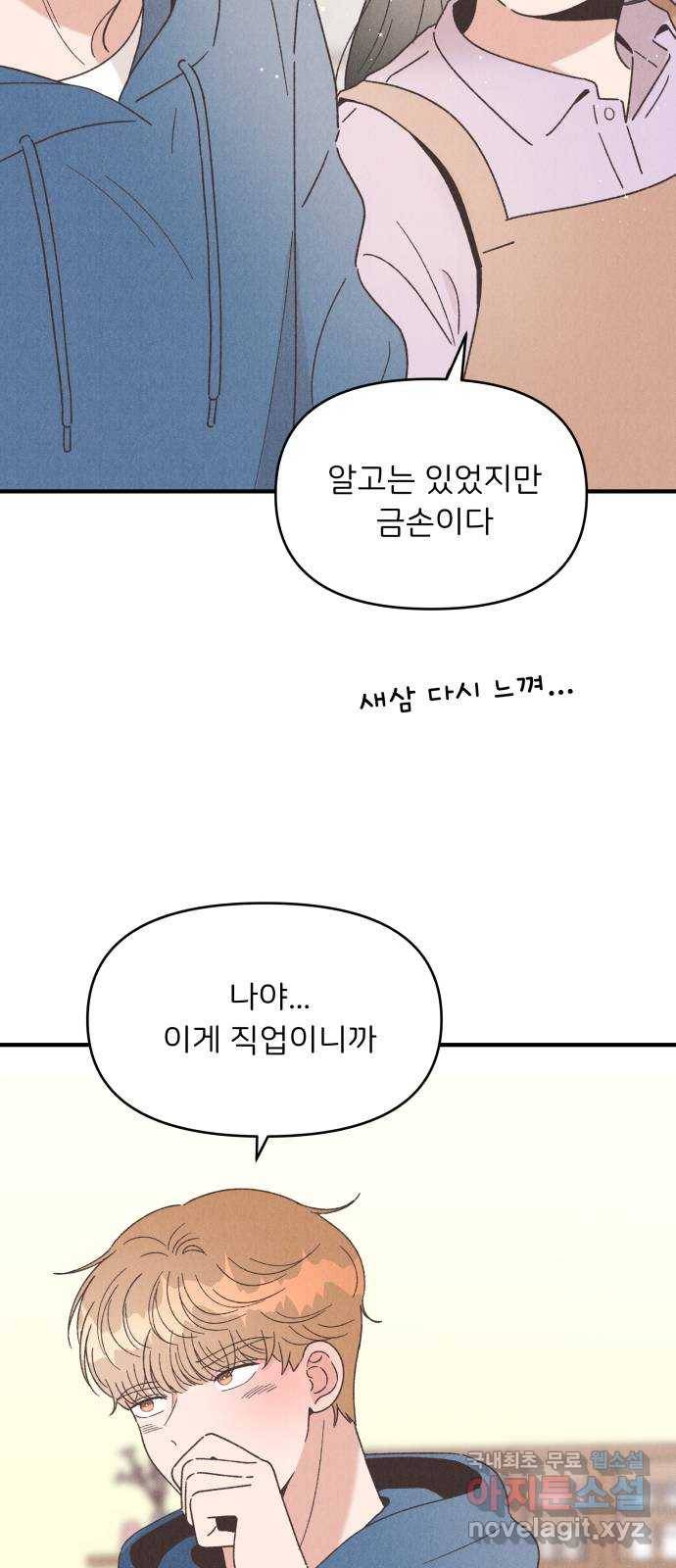 짝사랑 마들렌 38화 22