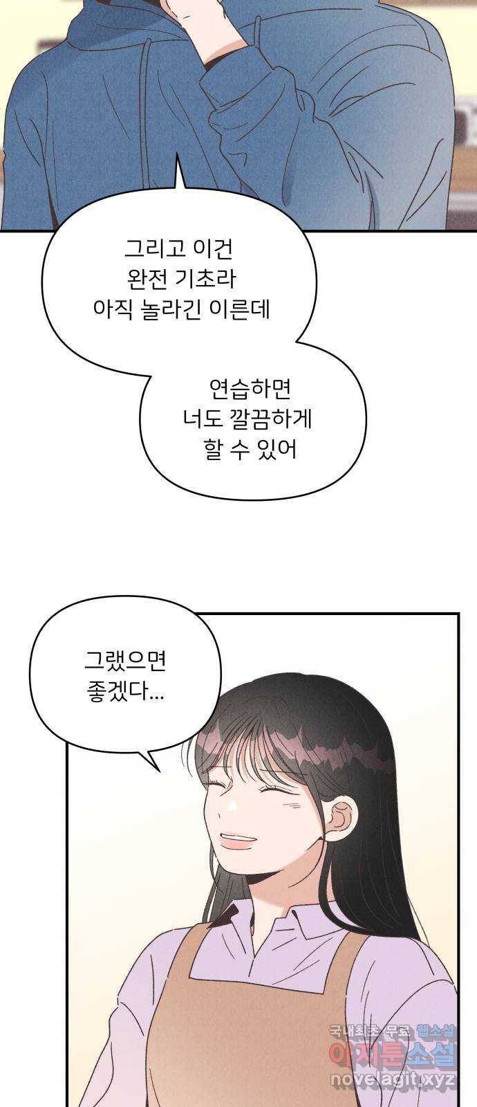 짝사랑 마들렌 38화 23