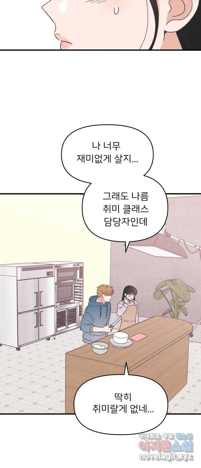 짝사랑 마들렌 38화 27