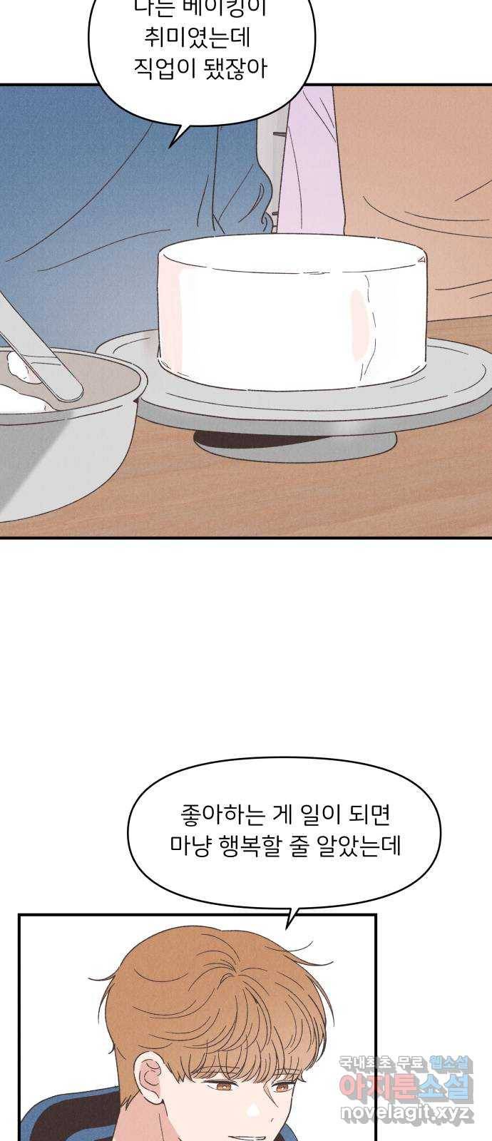 짝사랑 마들렌 38화 29