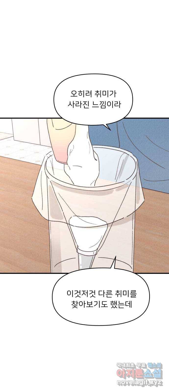 짝사랑 마들렌 38화 31