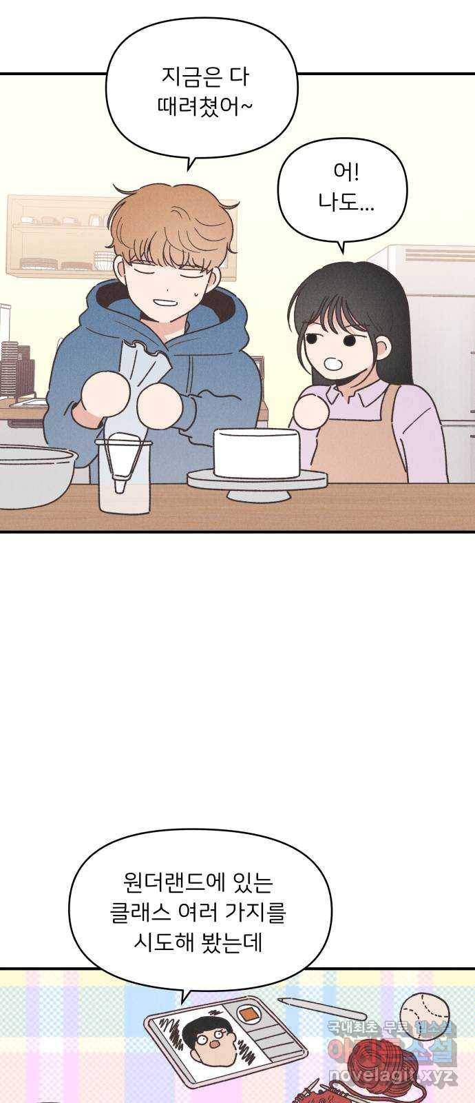 짝사랑 마들렌 38화 32