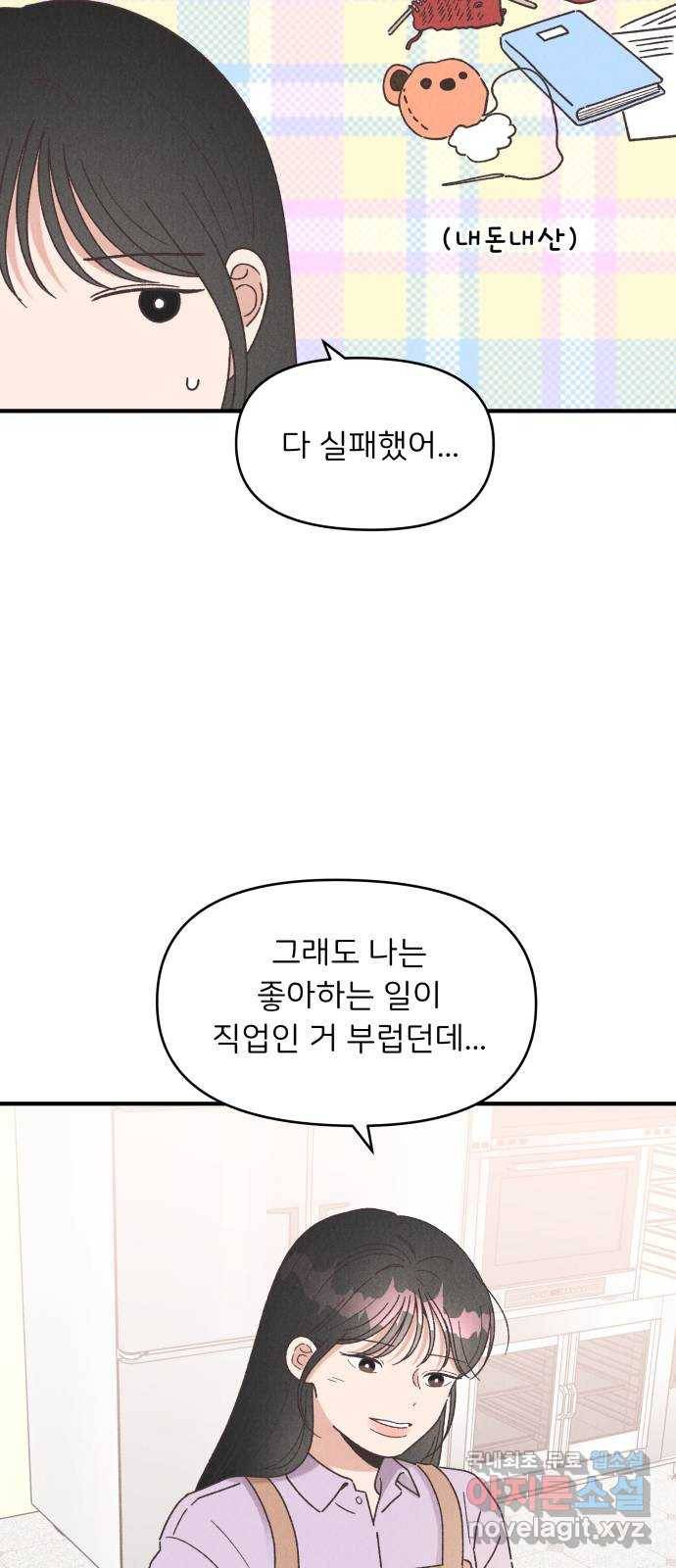 짝사랑 마들렌 38화 33