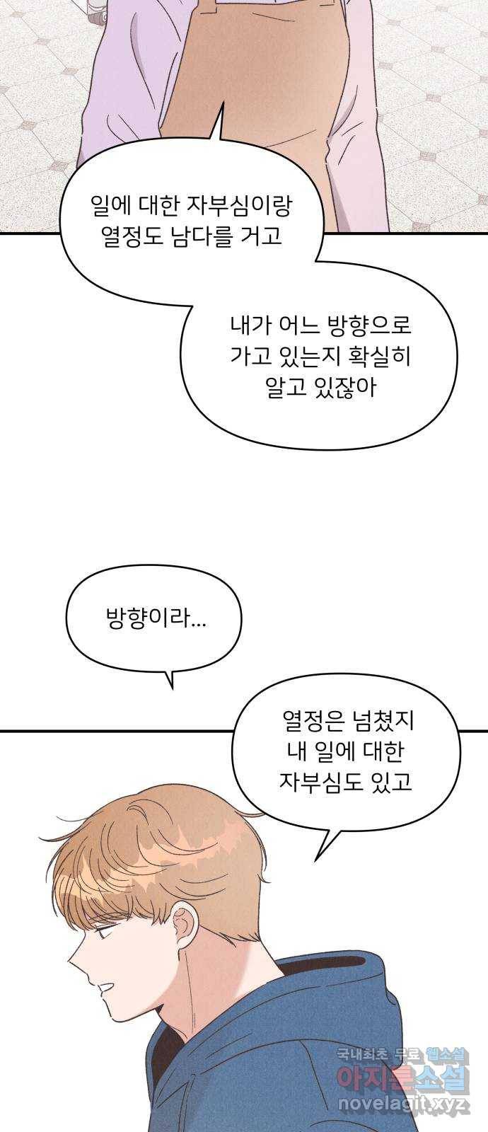 짝사랑 마들렌 38화 34
