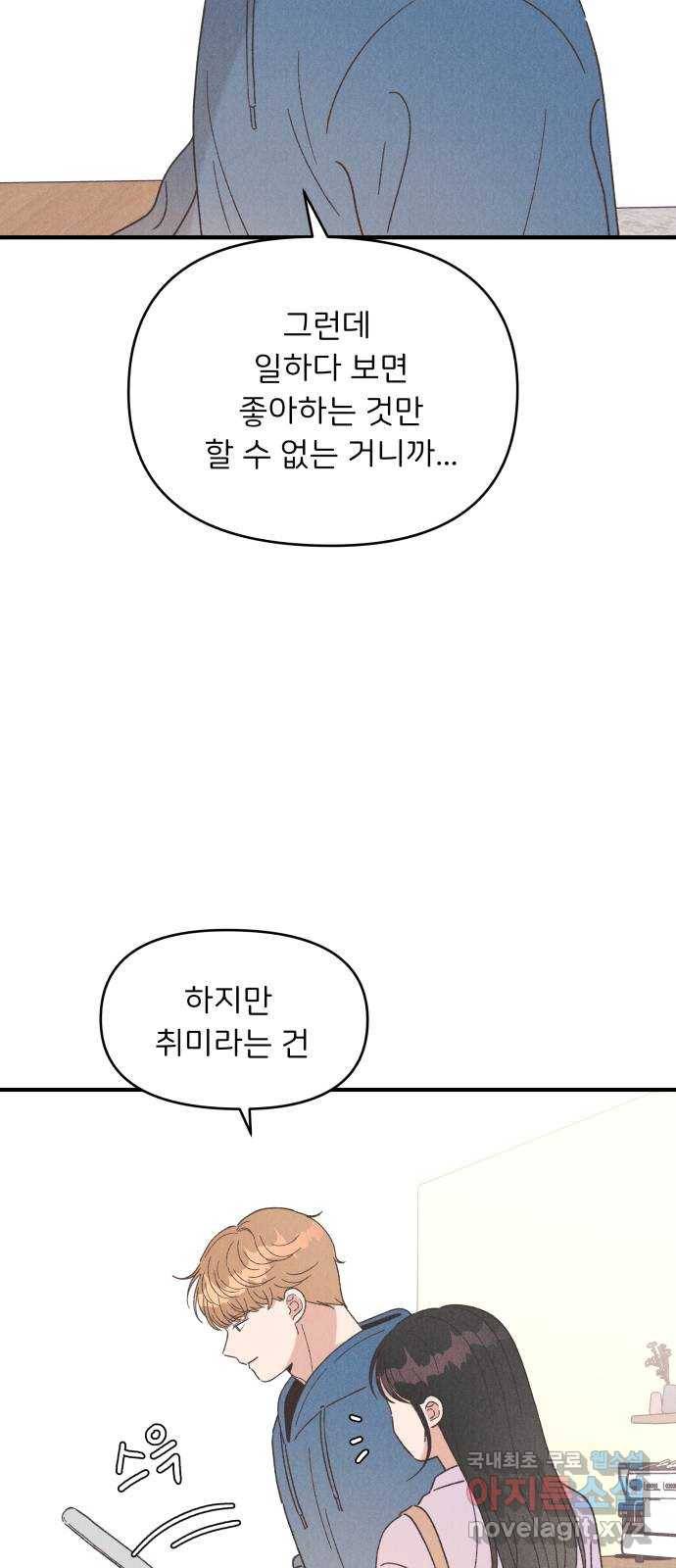 짝사랑 마들렌 38화 35
