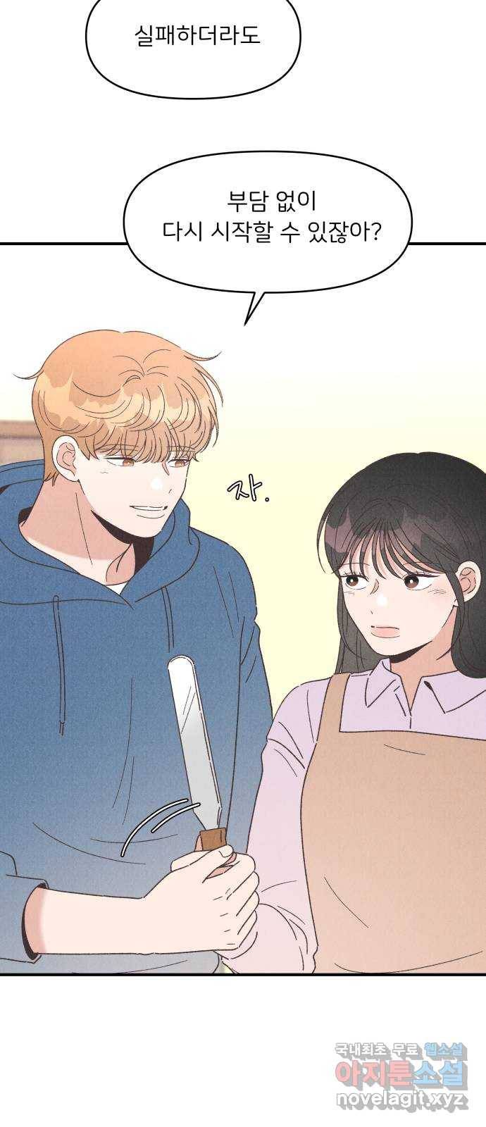짝사랑 마들렌 38화 37