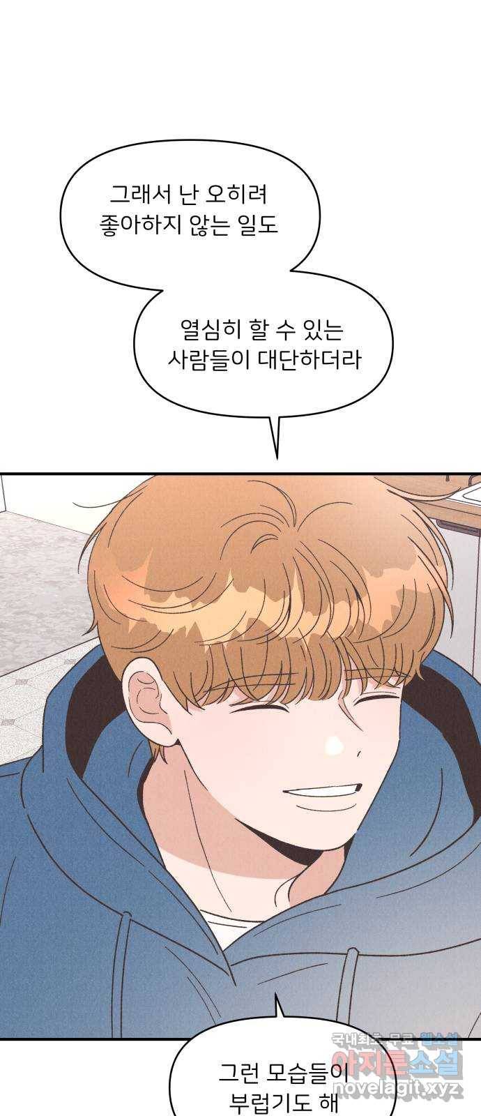 짝사랑 마들렌 38화 38
