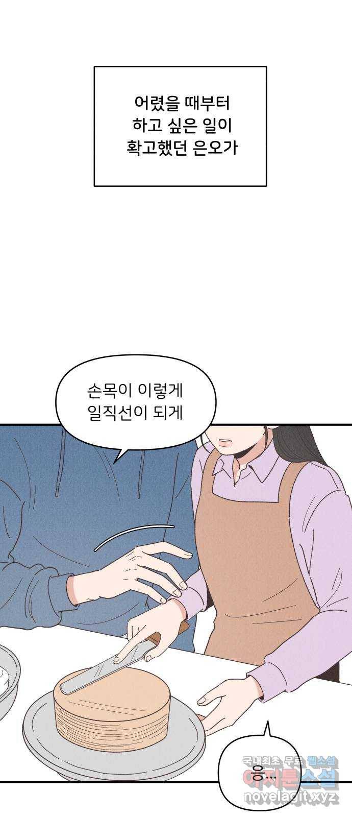짝사랑 마들렌 38화 40