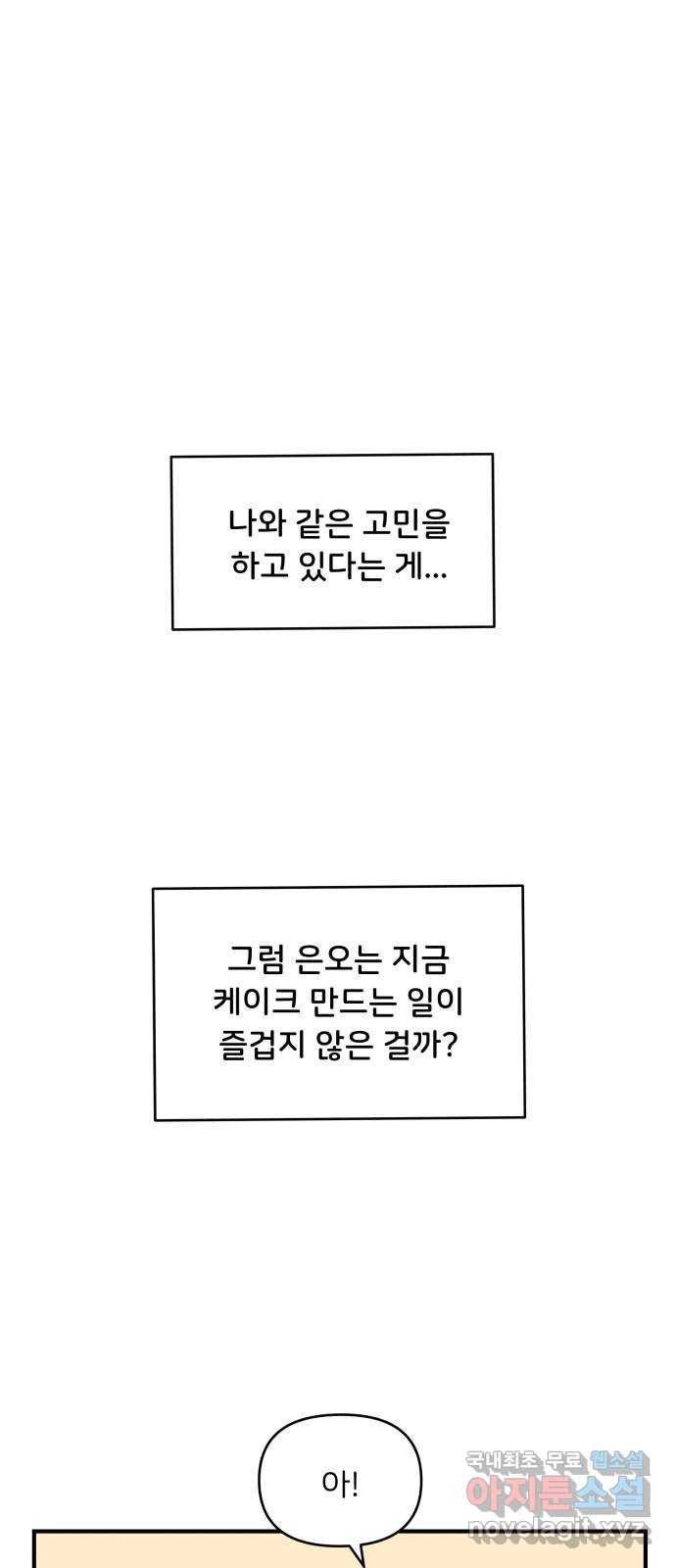 짝사랑 마들렌 38화 41