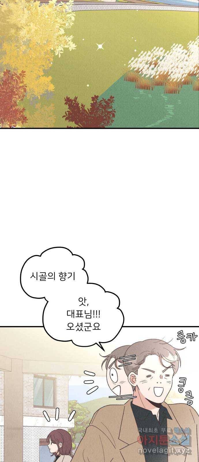 짝사랑 마들렌 38화 45